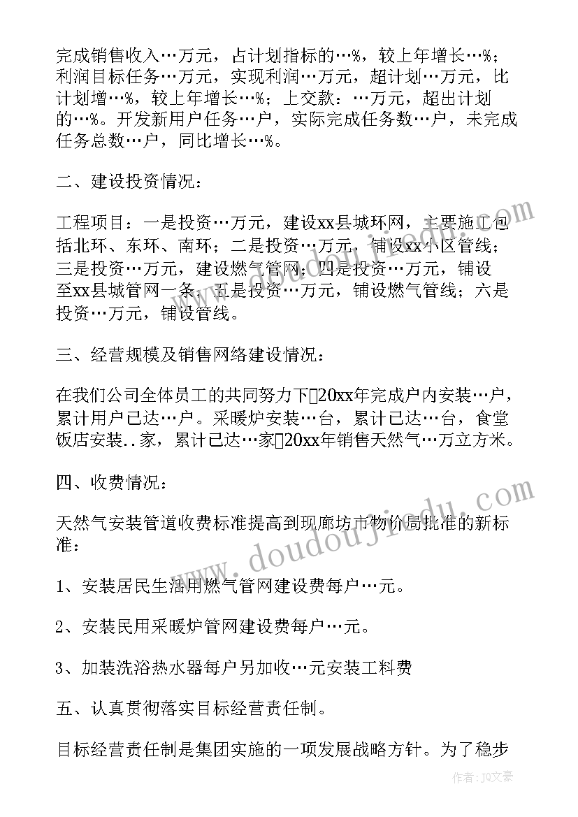 燃气公司年度总结和反思(模板5篇)