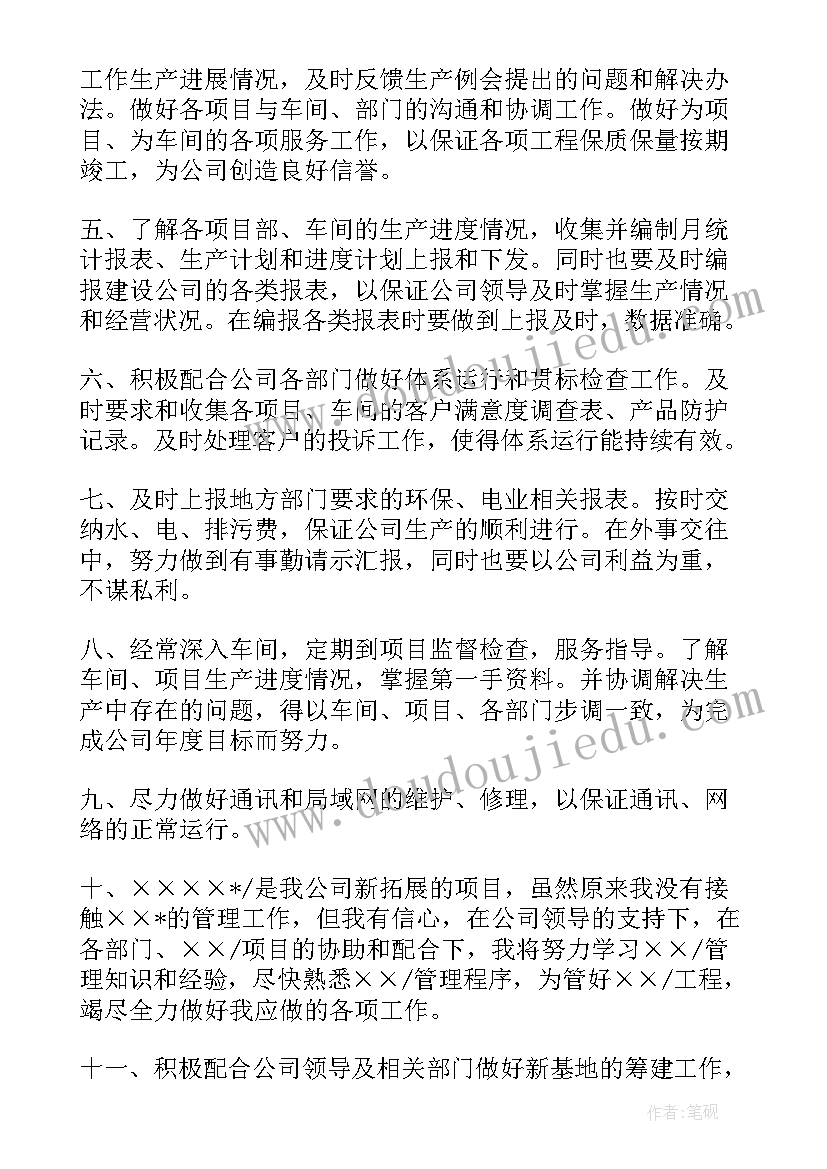 最新工程部竞聘岗位演讲稿(汇总10篇)