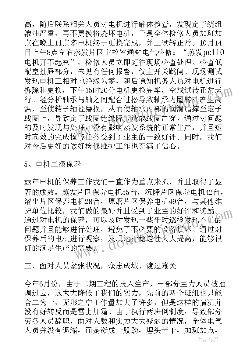 电气检修总结(实用5篇)