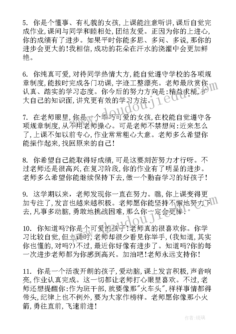 2023年一年级评语班主任期末评语(优质9篇)