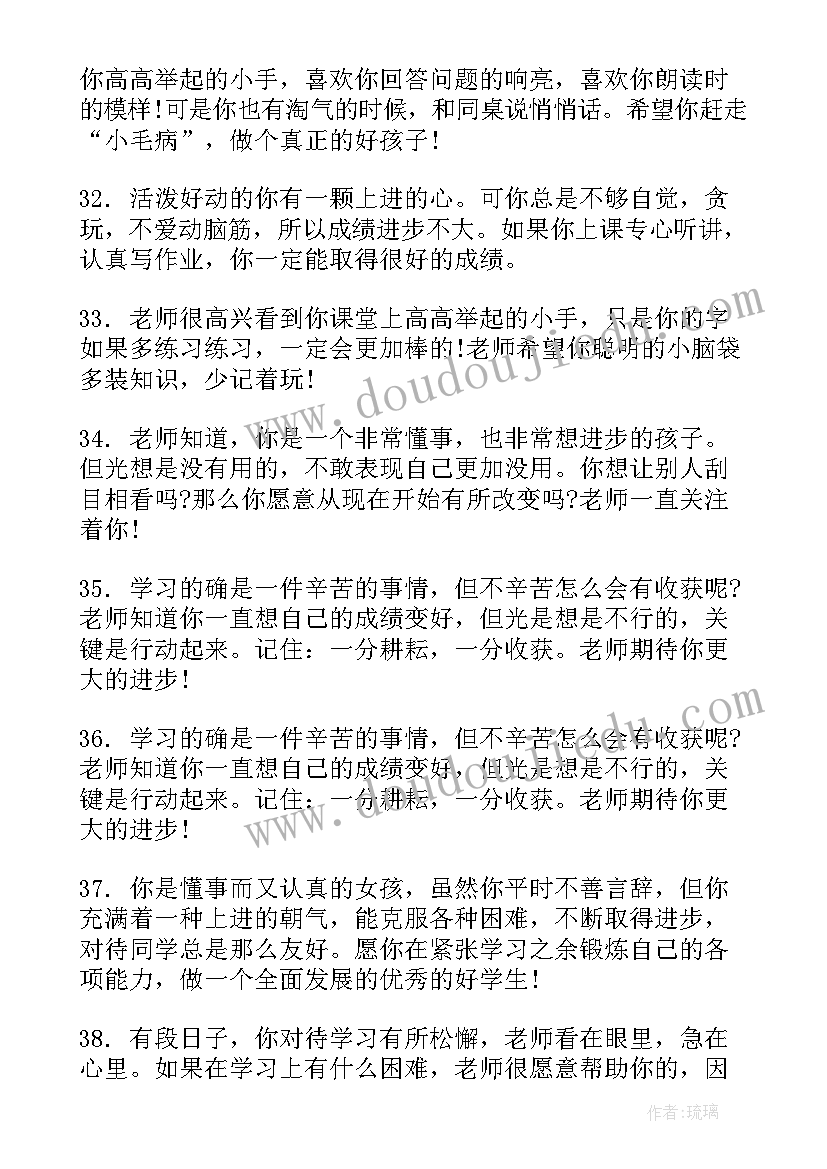 2023年一年级评语班主任期末评语(优质9篇)