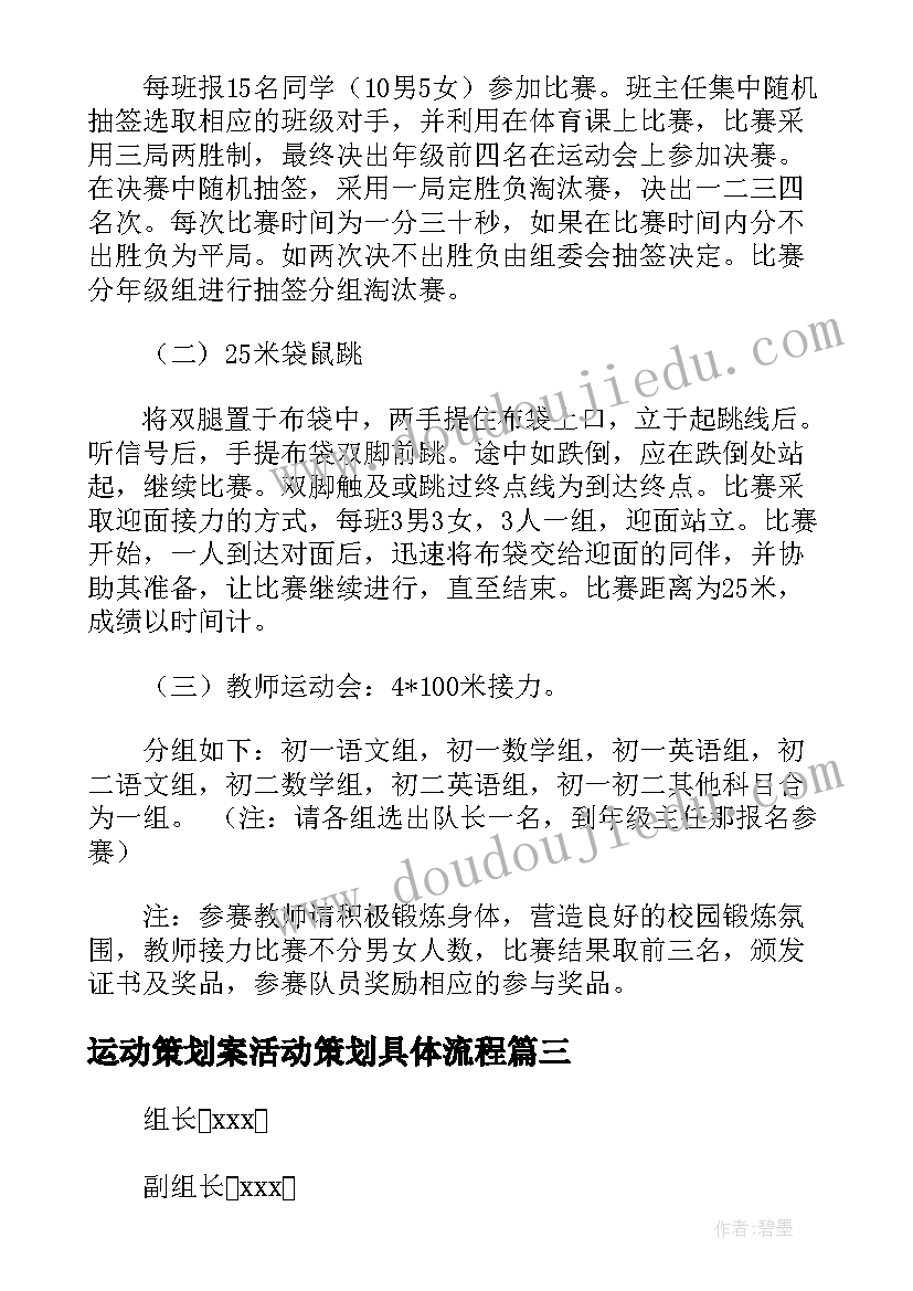 2023年运动策划案活动策划具体流程 春季运动会活动方案策划流程完整版(优秀5篇)