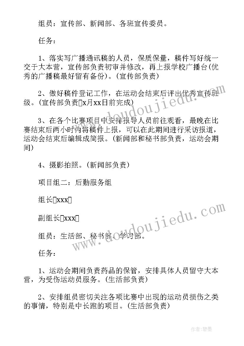 2023年运动策划案活动策划具体流程 春季运动会活动方案策划流程完整版(优秀5篇)