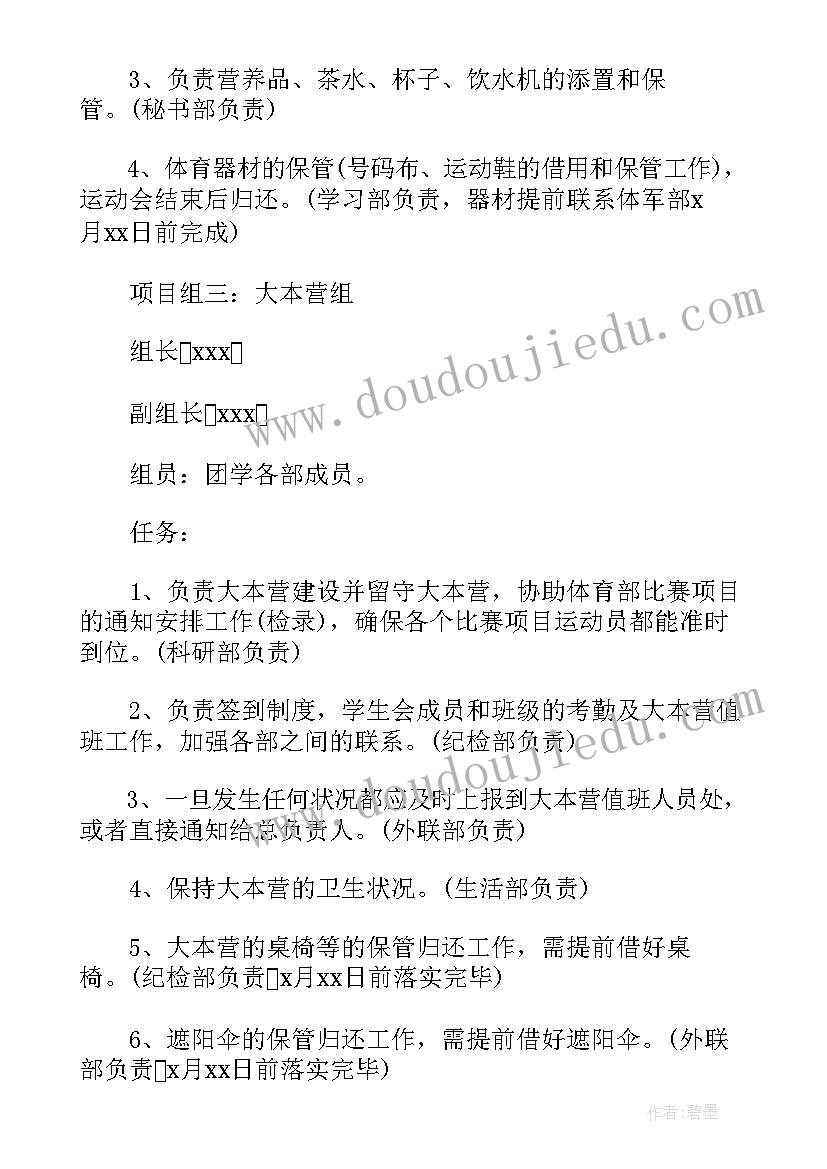 2023年运动策划案活动策划具体流程 春季运动会活动方案策划流程完整版(优秀5篇)