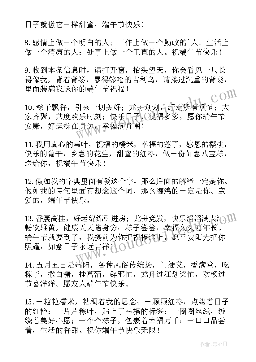 最新端午节朋友圈祝福语言(大全10篇)