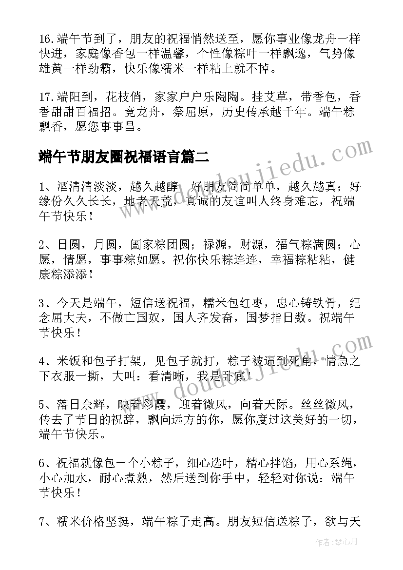 最新端午节朋友圈祝福语言(大全10篇)