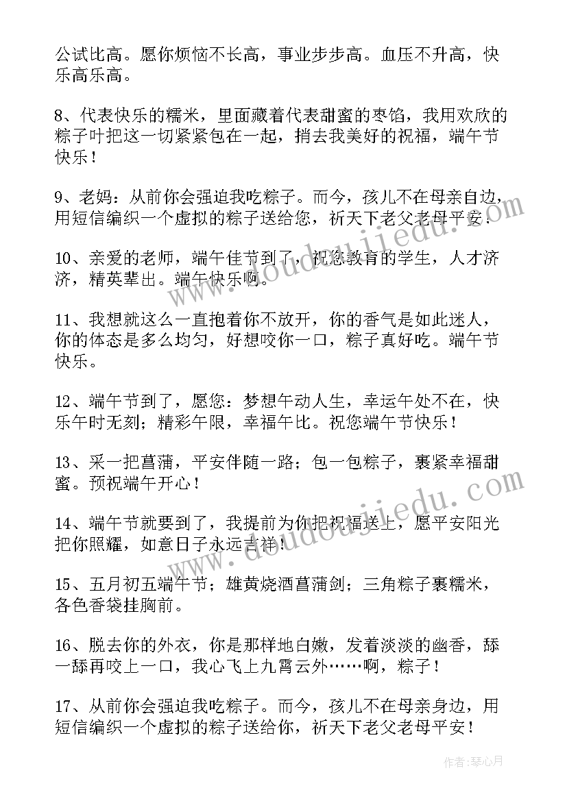 最新端午节朋友圈祝福语言(大全10篇)