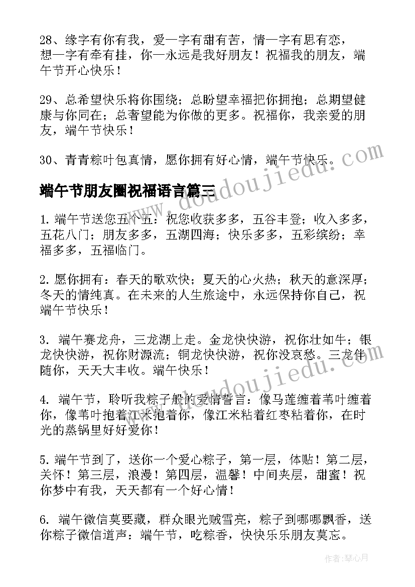 最新端午节朋友圈祝福语言(大全10篇)