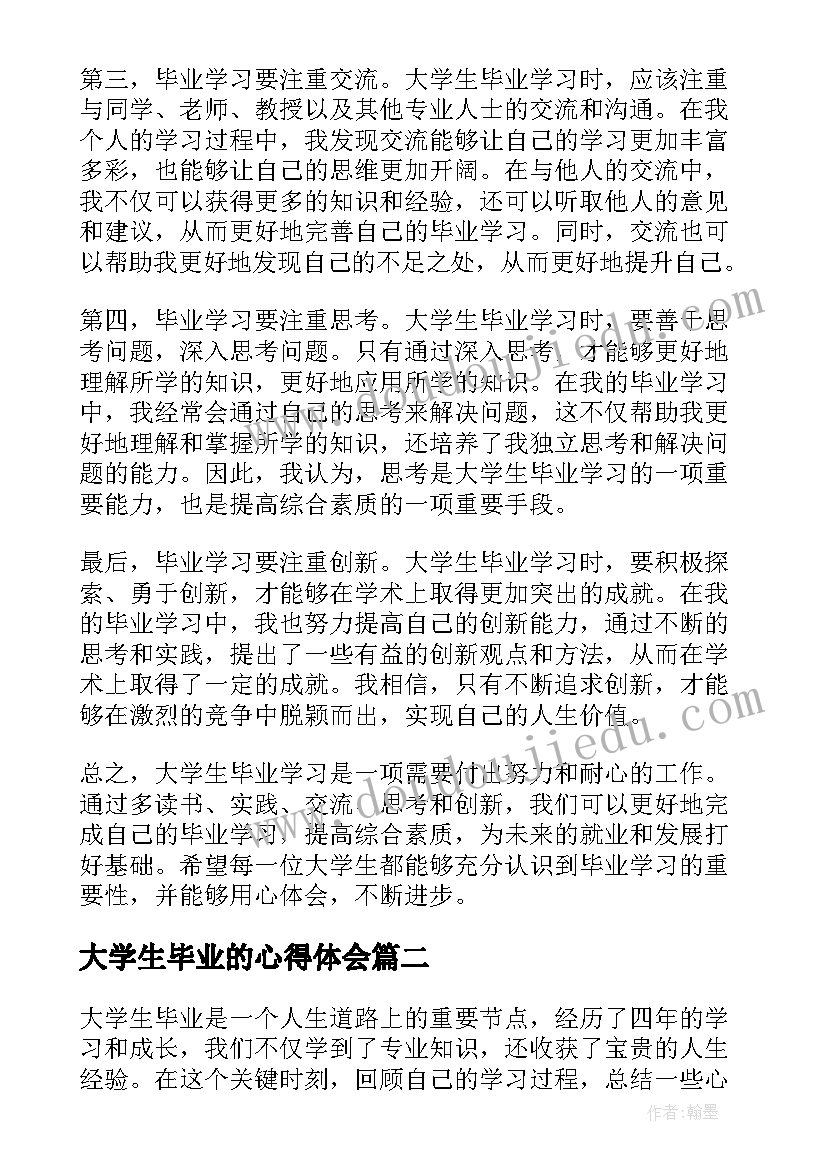 大学生毕业的心得体会 大学生毕业学习的心得体会(通用8篇)