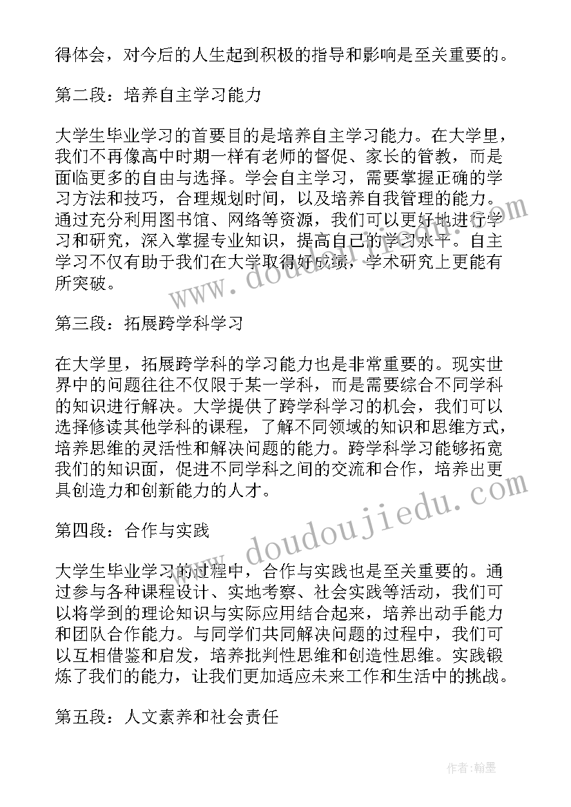 大学生毕业的心得体会 大学生毕业学习的心得体会(通用8篇)