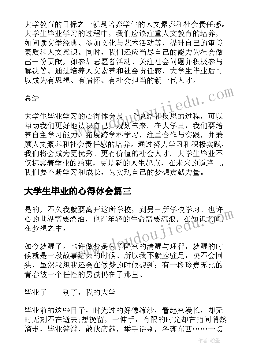 大学生毕业的心得体会 大学生毕业学习的心得体会(通用8篇)