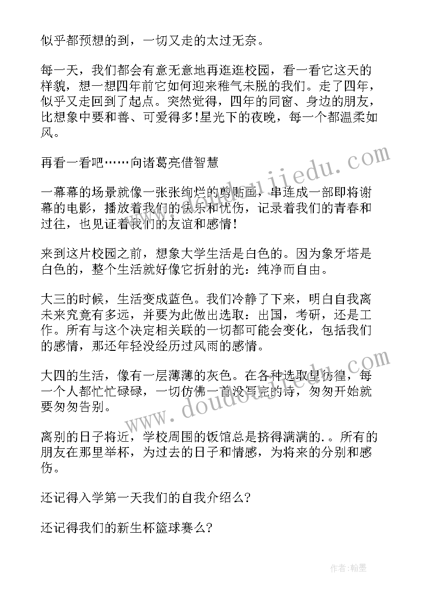 大学生毕业的心得体会 大学生毕业学习的心得体会(通用8篇)