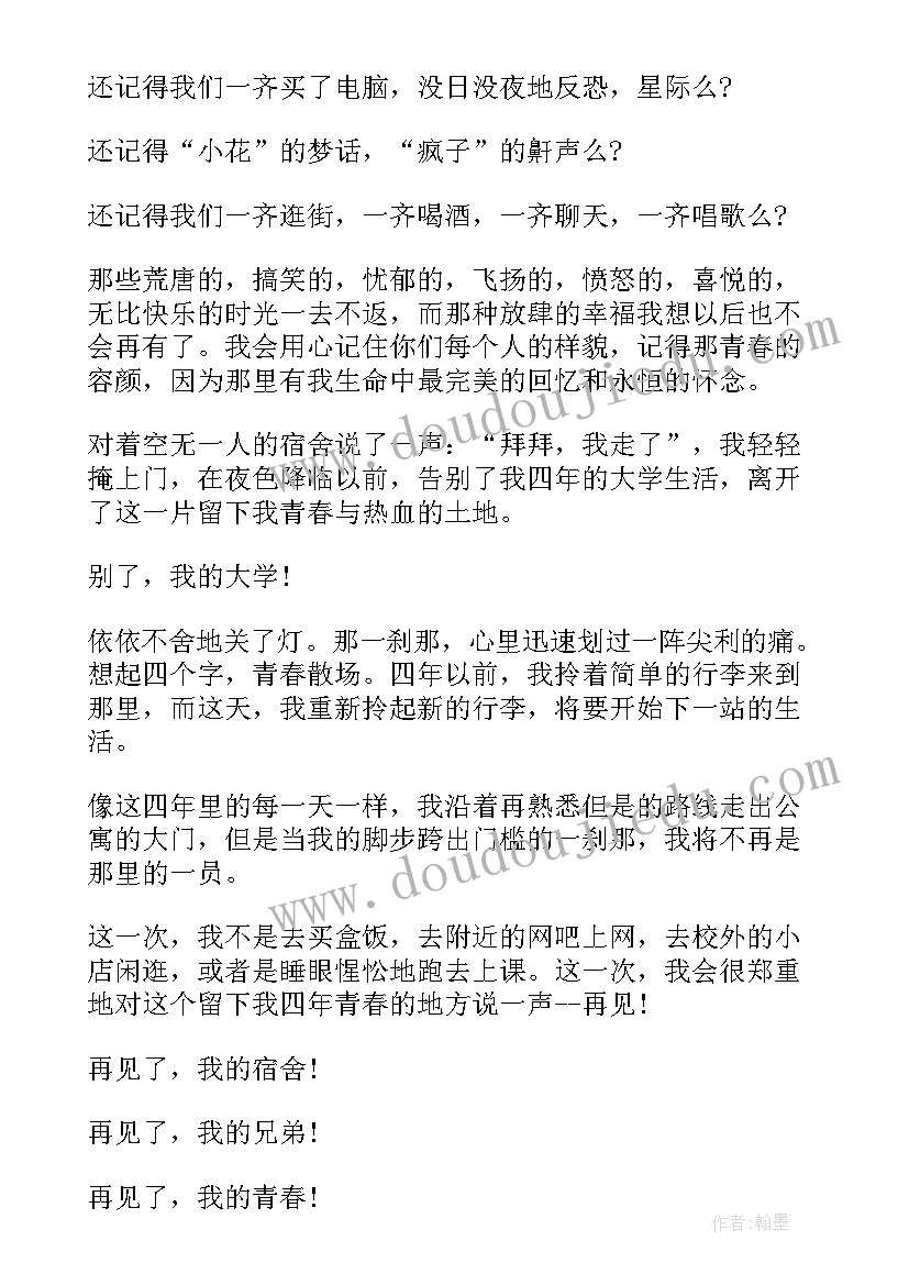 大学生毕业的心得体会 大学生毕业学习的心得体会(通用8篇)