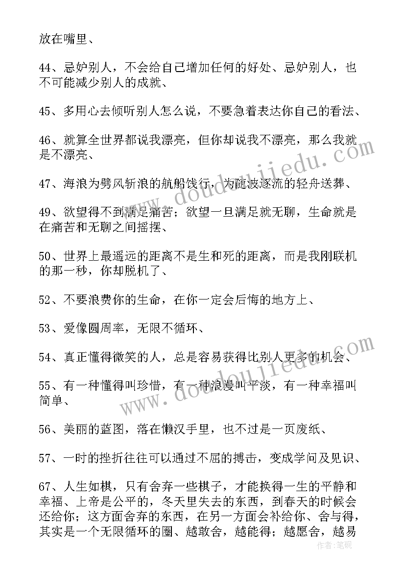 激励人语录正能量段子 保险激励人的经典励志语录(大全10篇)