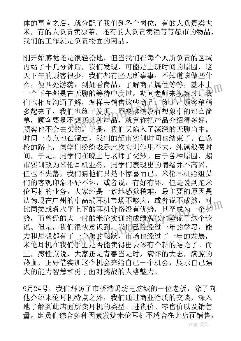 调查问卷实训总结与体会 酒店问卷调查心得体会总结(优质5篇)