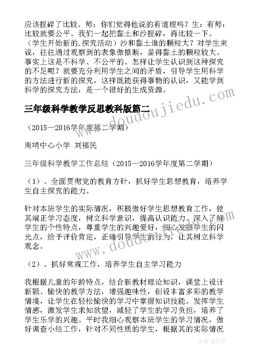 最新三年级科学教学反思教科版(实用7篇)