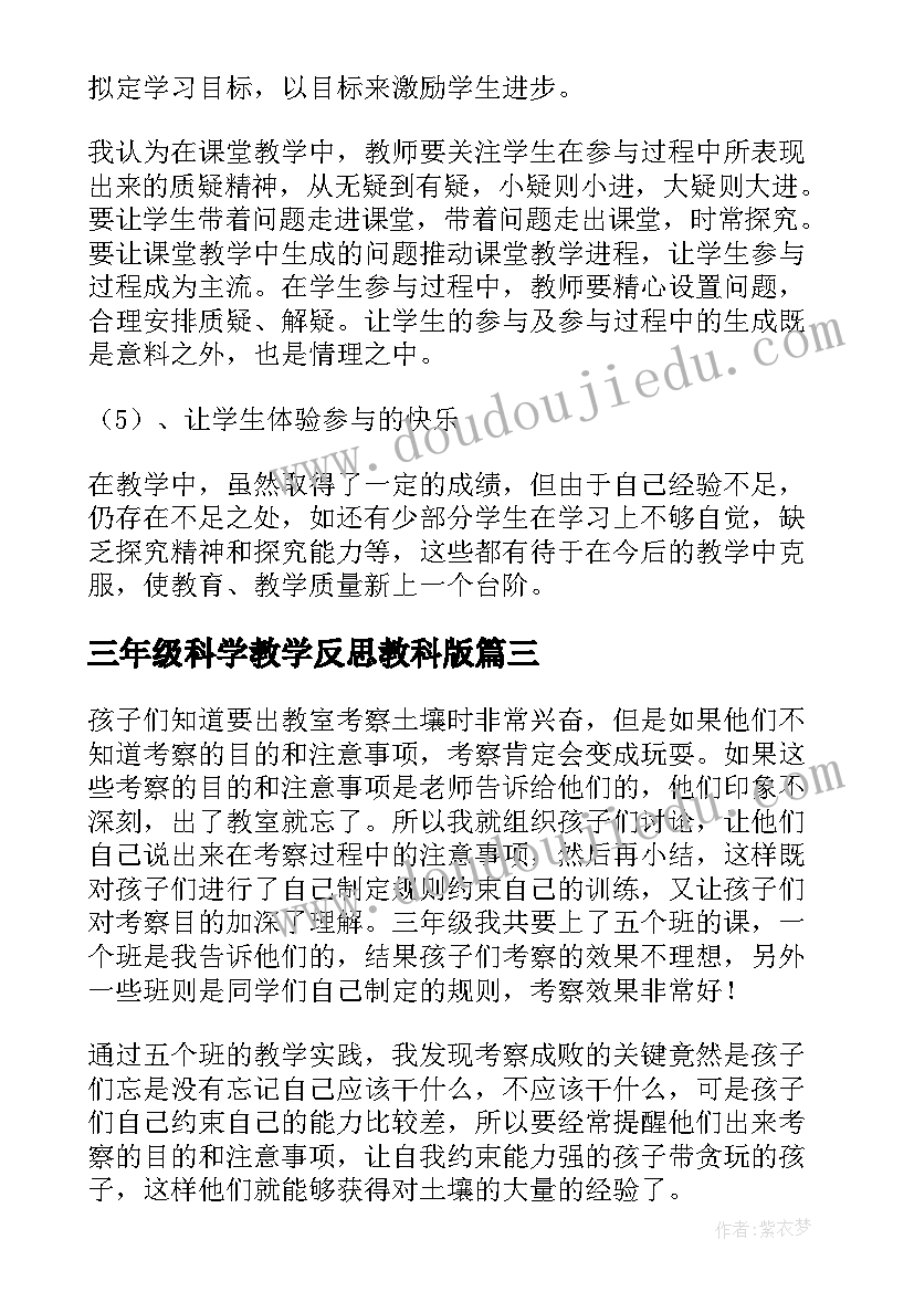 最新三年级科学教学反思教科版(实用7篇)