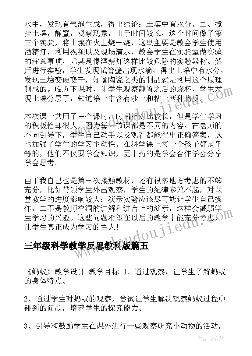 最新三年级科学教学反思教科版(实用7篇)