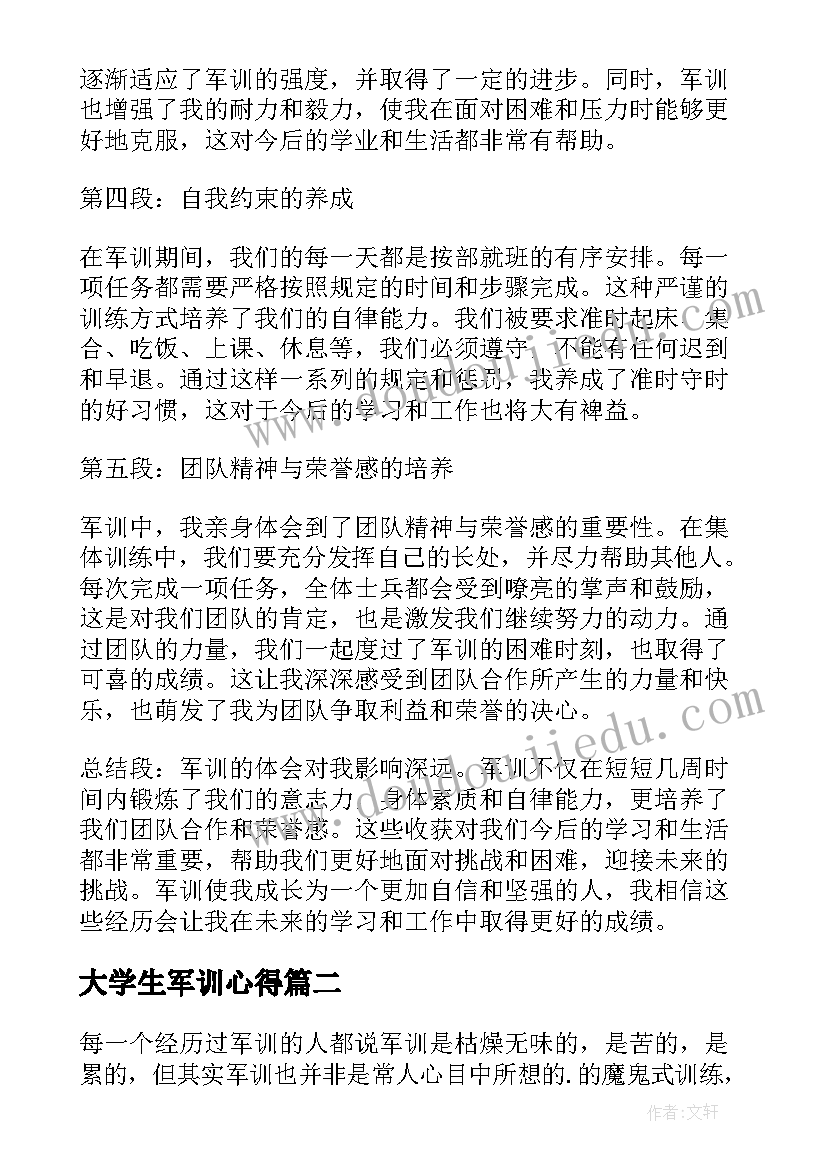 大学生军训心得(优秀8篇)