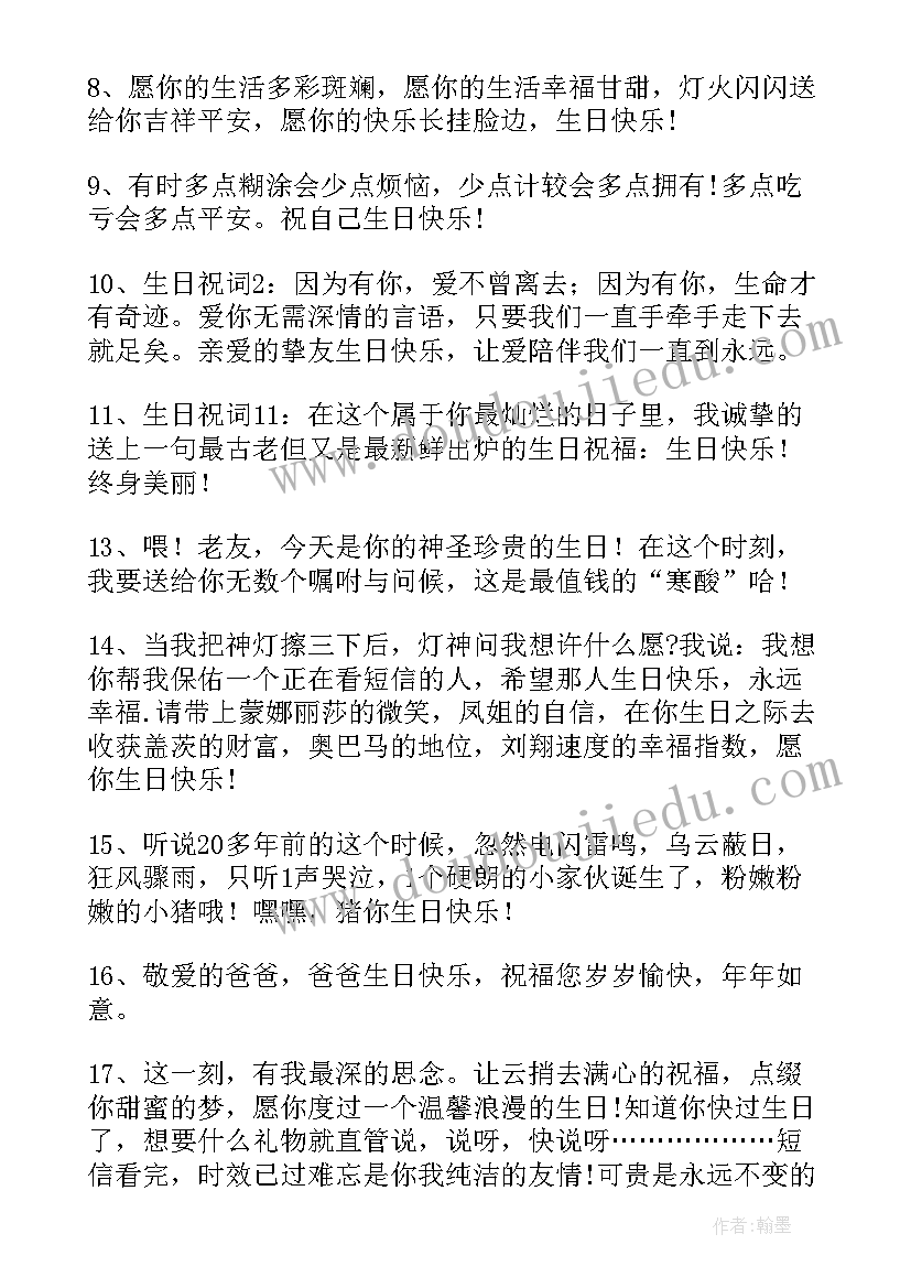 最新儿子生日搞笑祝福语短句 生日祝福语精辟搞笑荐句(大全5篇)