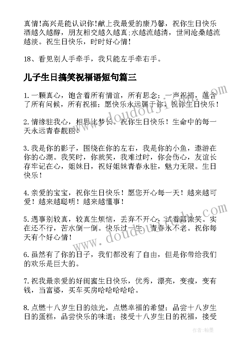 最新儿子生日搞笑祝福语短句 生日祝福语精辟搞笑荐句(大全5篇)