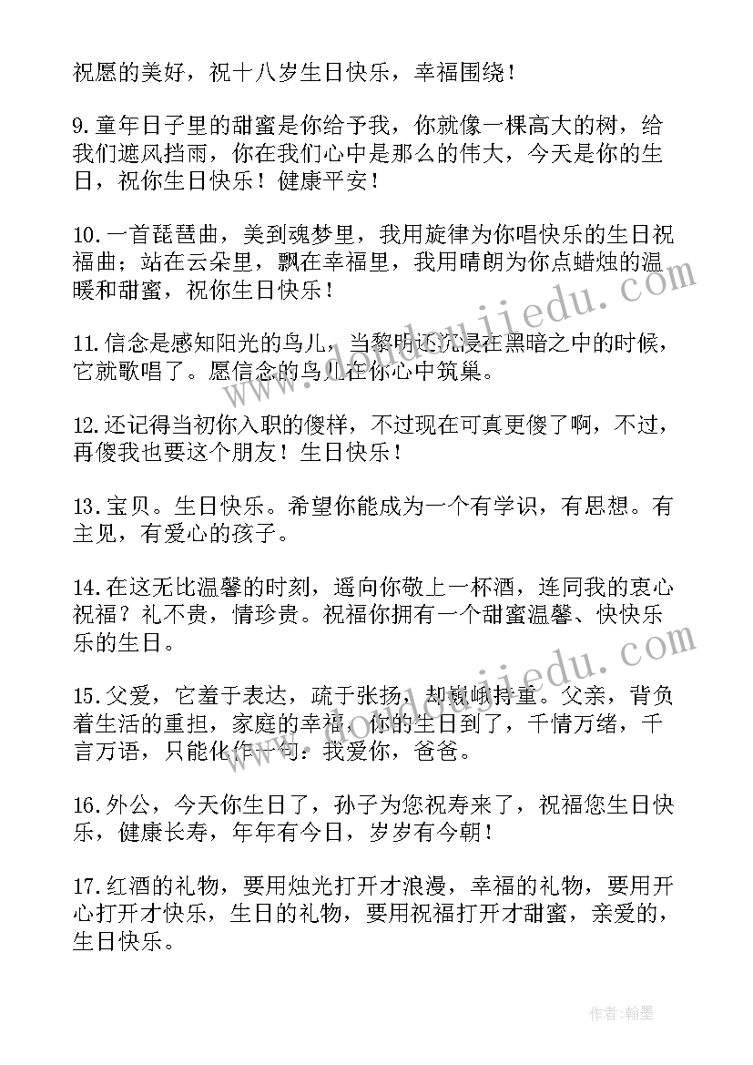 最新儿子生日搞笑祝福语短句 生日祝福语精辟搞笑荐句(大全5篇)