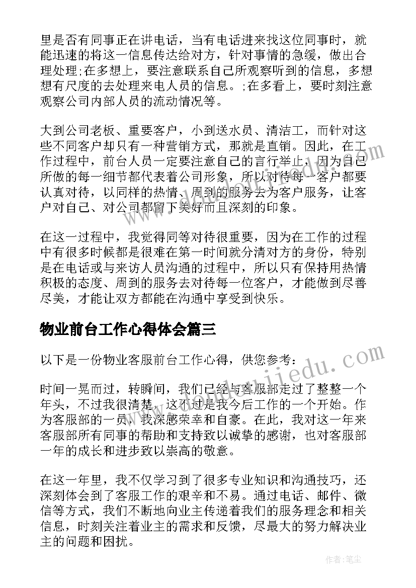 2023年物业前台工作心得体会(模板8篇)