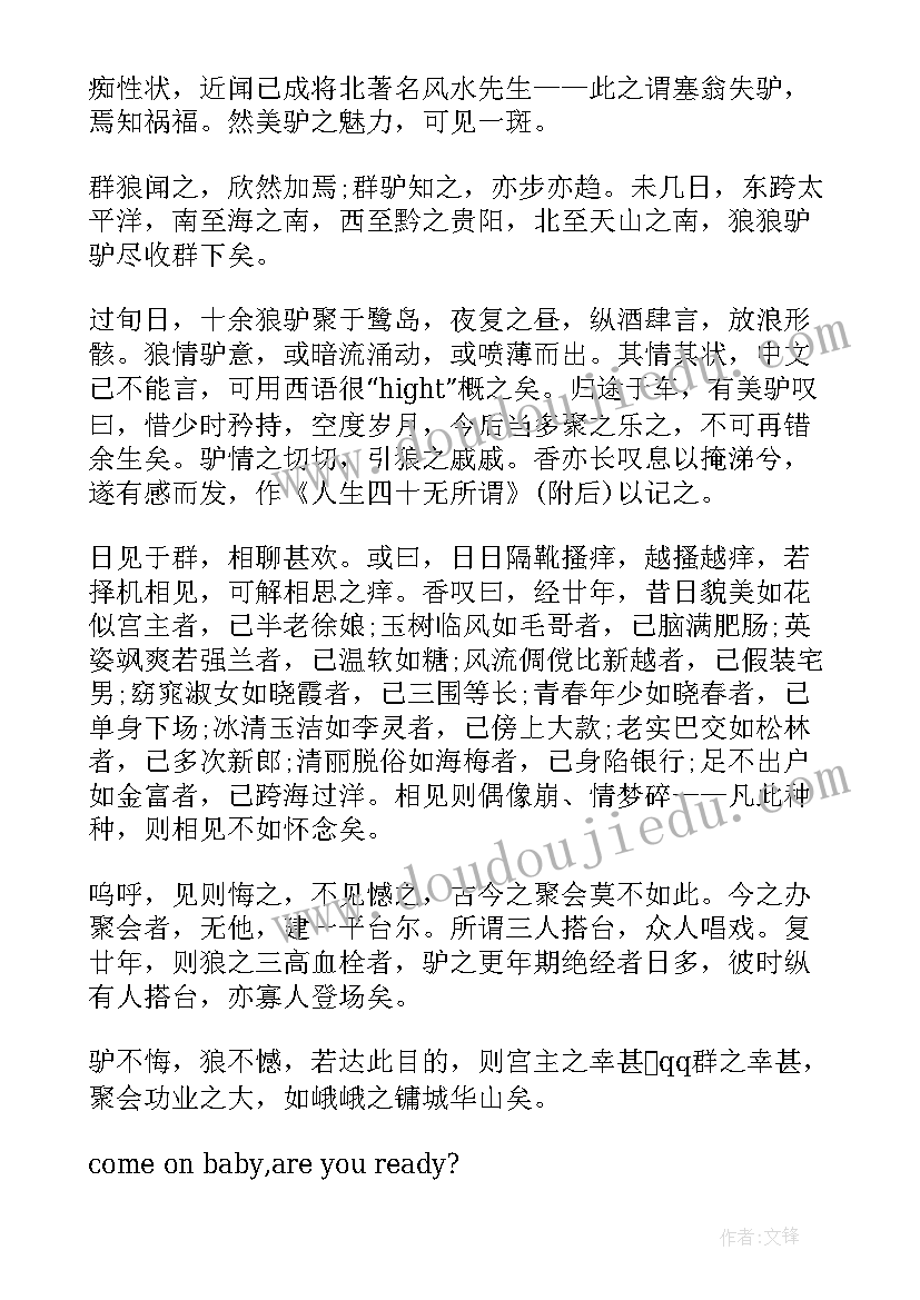 2023年搞笑邀请函吃饭(大全10篇)