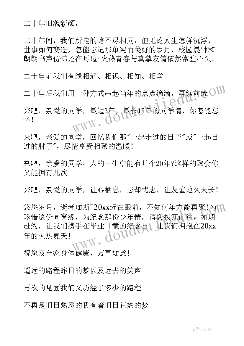 2023年搞笑邀请函吃饭(大全10篇)