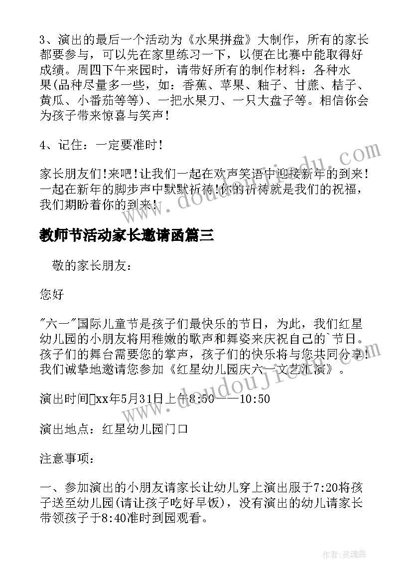 最新教师节活动家长邀请函 六一活动家长邀请函(模板9篇)