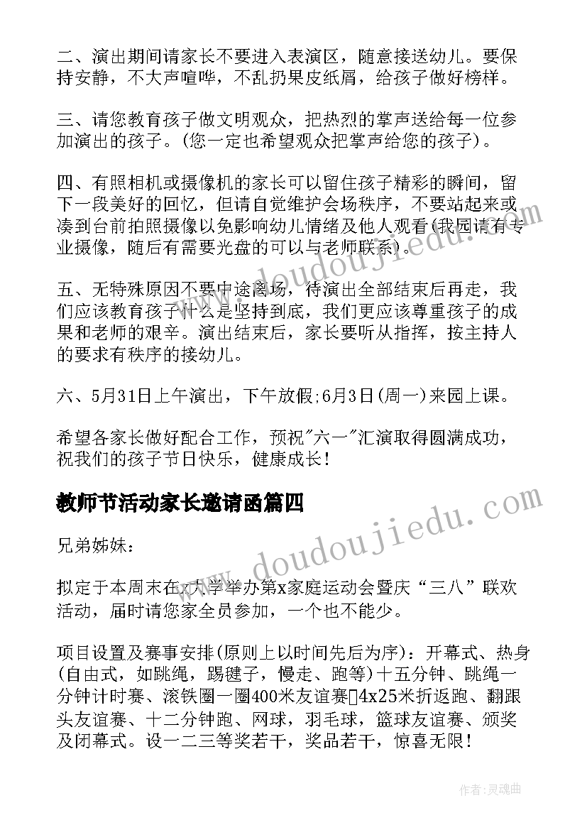 最新教师节活动家长邀请函 六一活动家长邀请函(模板9篇)