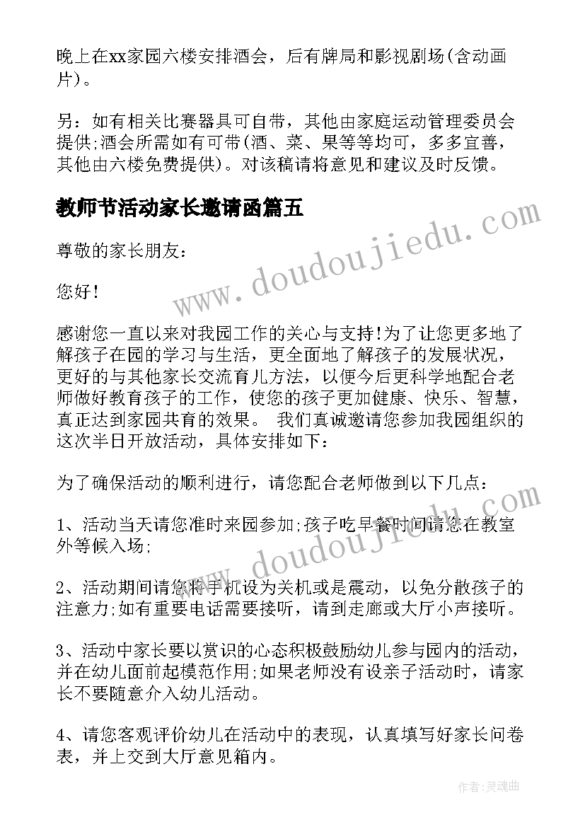 最新教师节活动家长邀请函 六一活动家长邀请函(模板9篇)