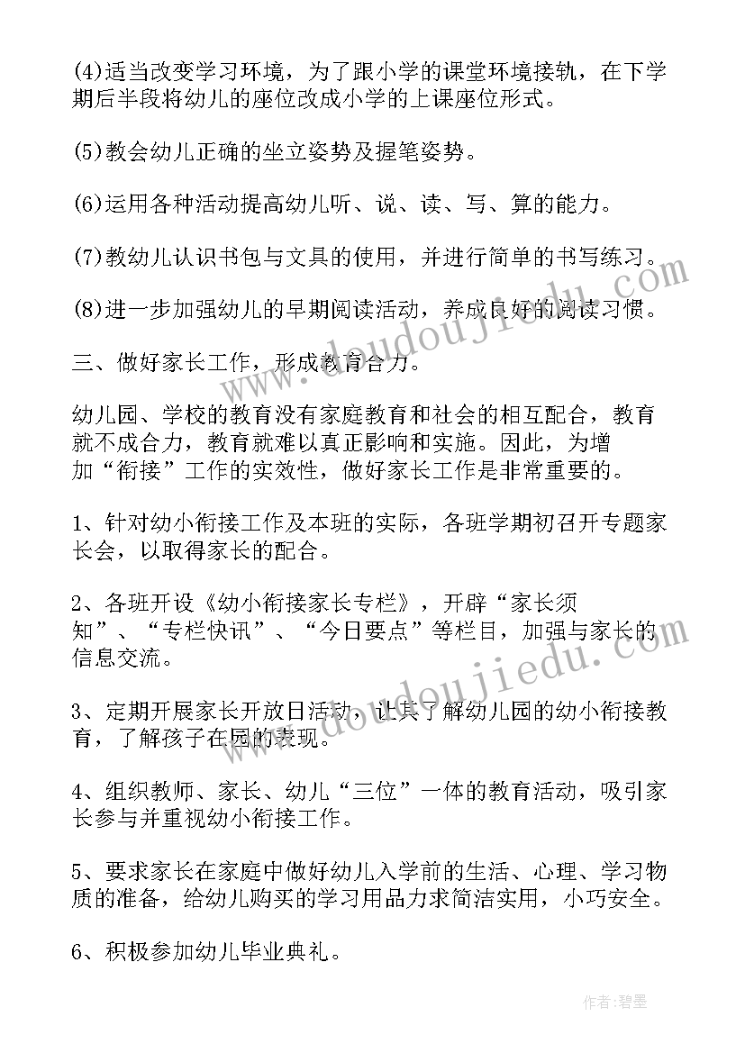 2023年幼小衔接计划总结大班上学期(实用10篇)