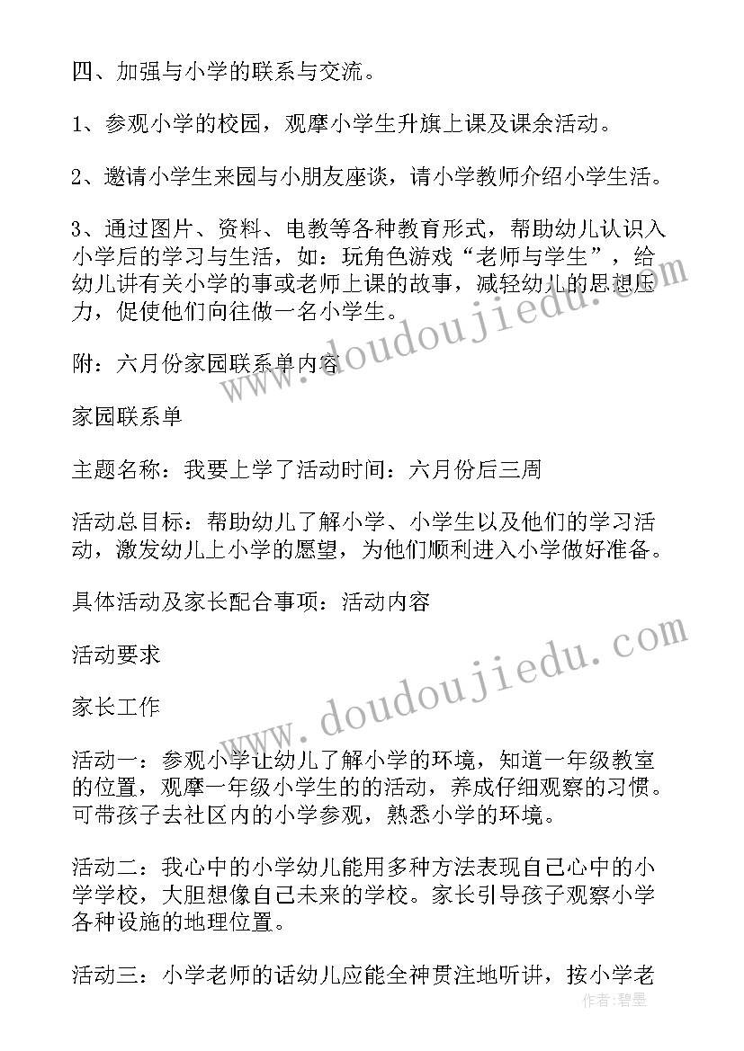 2023年幼小衔接计划总结大班上学期(实用10篇)