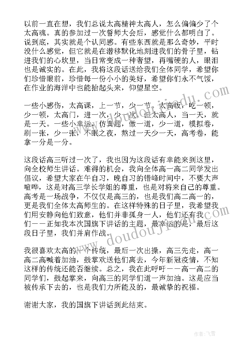 最新小学生高考日国旗下的演讲 国旗下讲话迎接高考(大全10篇)