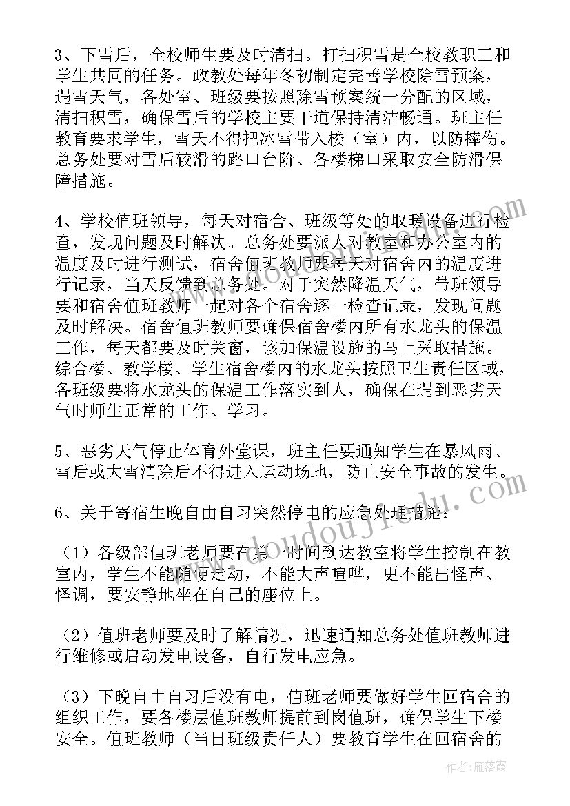 夏季恶劣天气应急预案 恶劣天气应急预案(大全7篇)