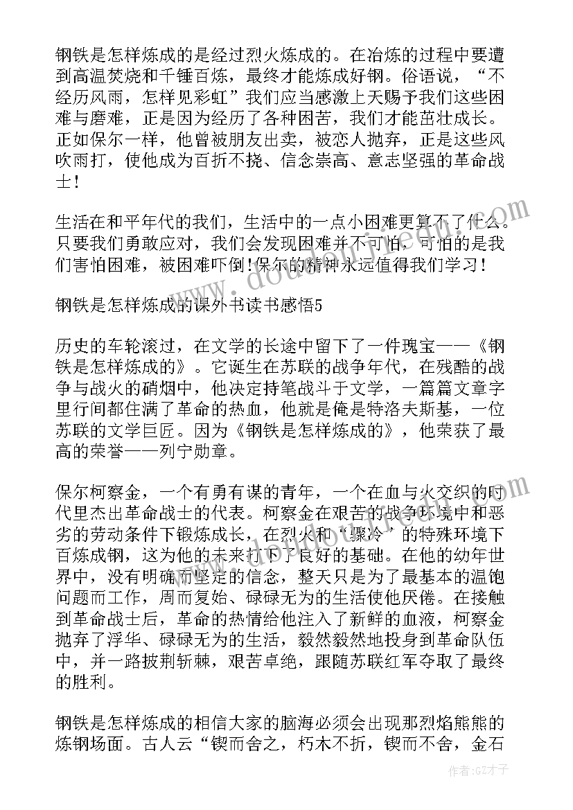 2023年西游记的读书感悟(优秀8篇)