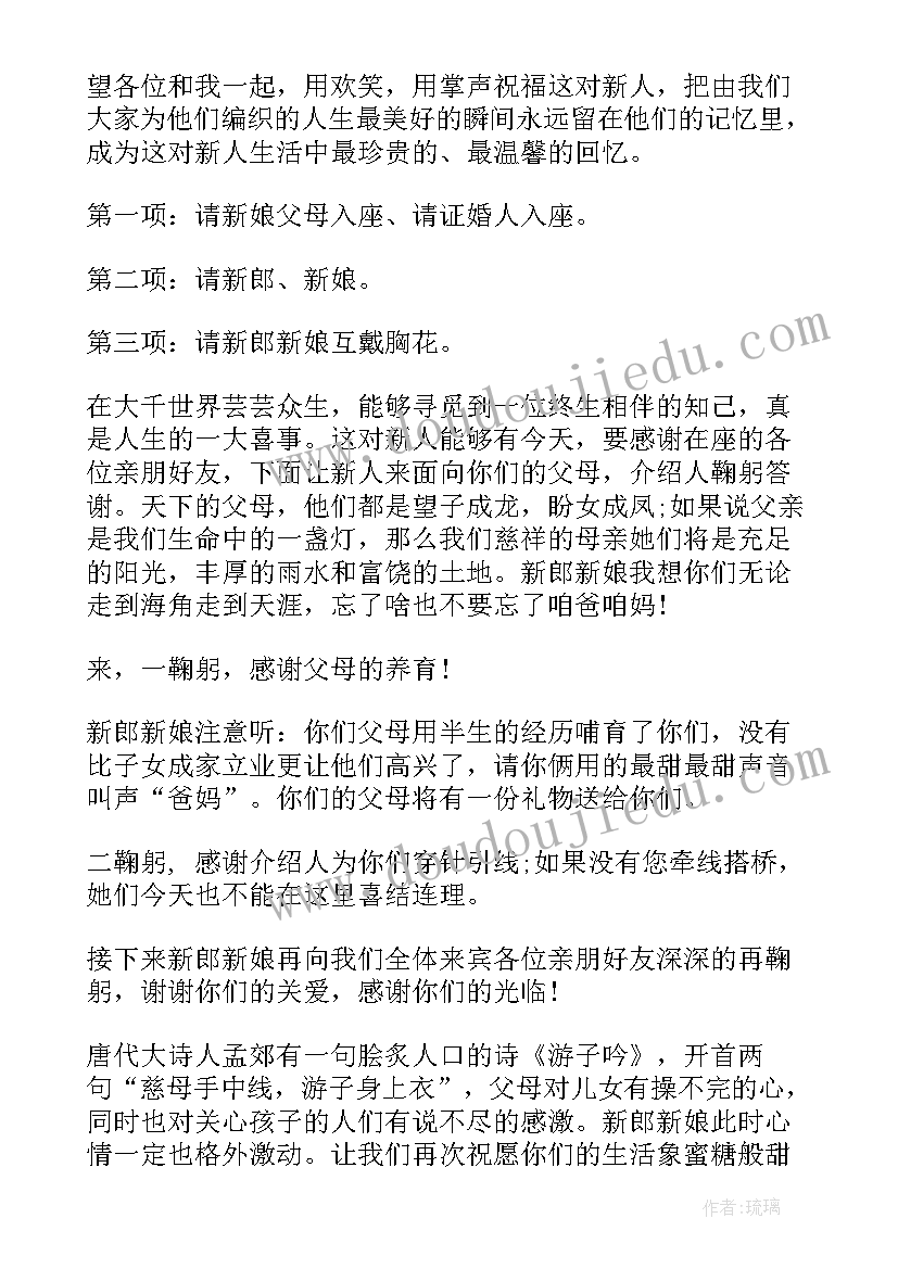 2023年婚礼主持开场白(实用8篇)