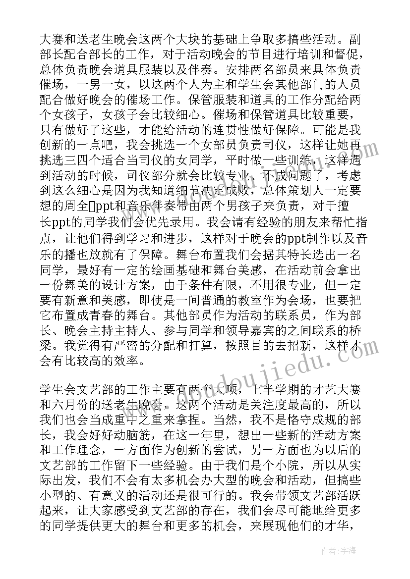 文艺部下学期工作计划书 文艺部下半年工作计划(汇总5篇)