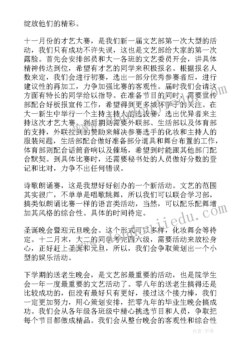 文艺部下学期工作计划书 文艺部下半年工作计划(汇总5篇)