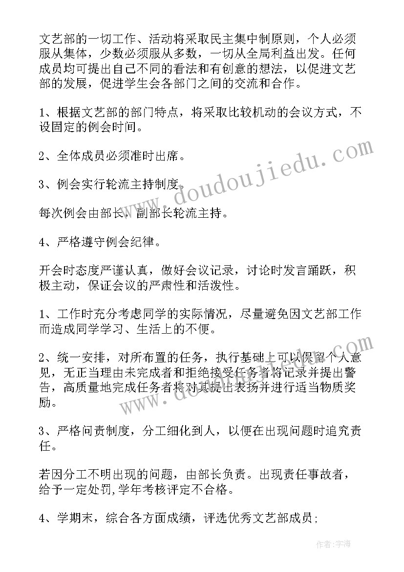 文艺部下学期工作计划书 文艺部下半年工作计划(汇总5篇)