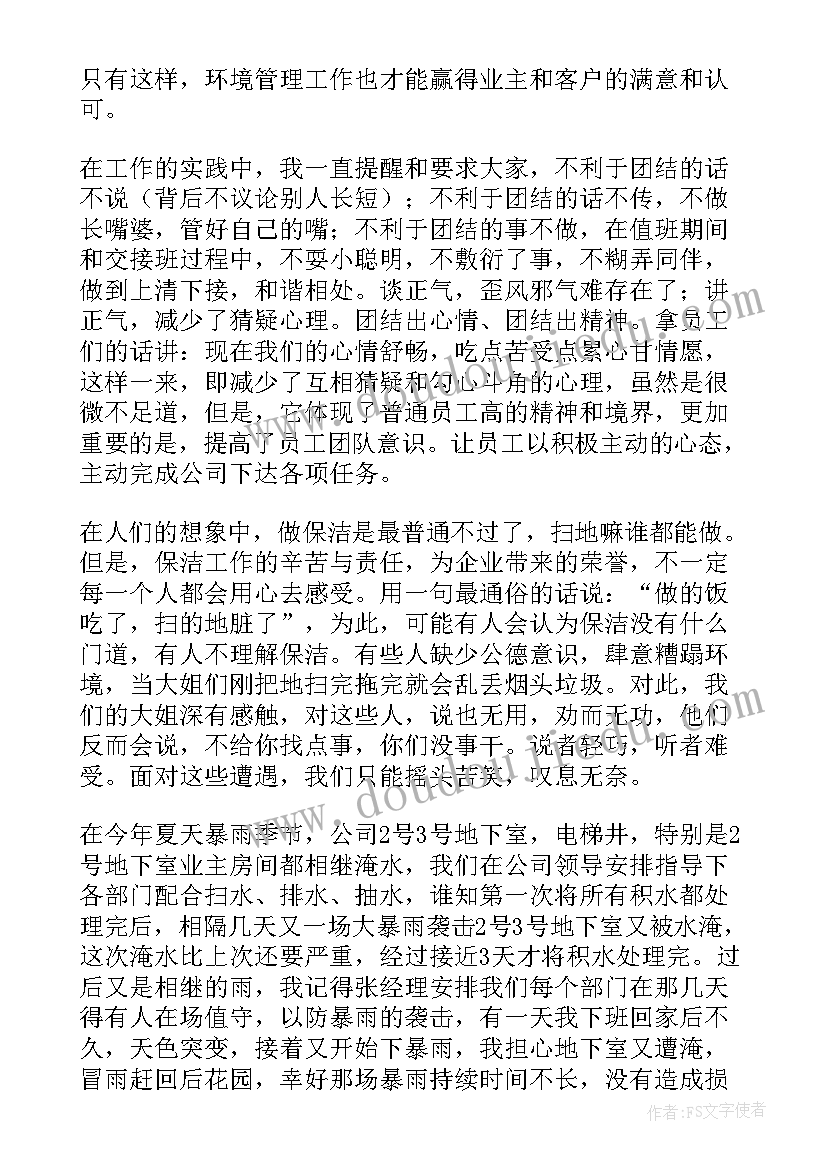 2023年保洁主管的总结全新(优质5篇)