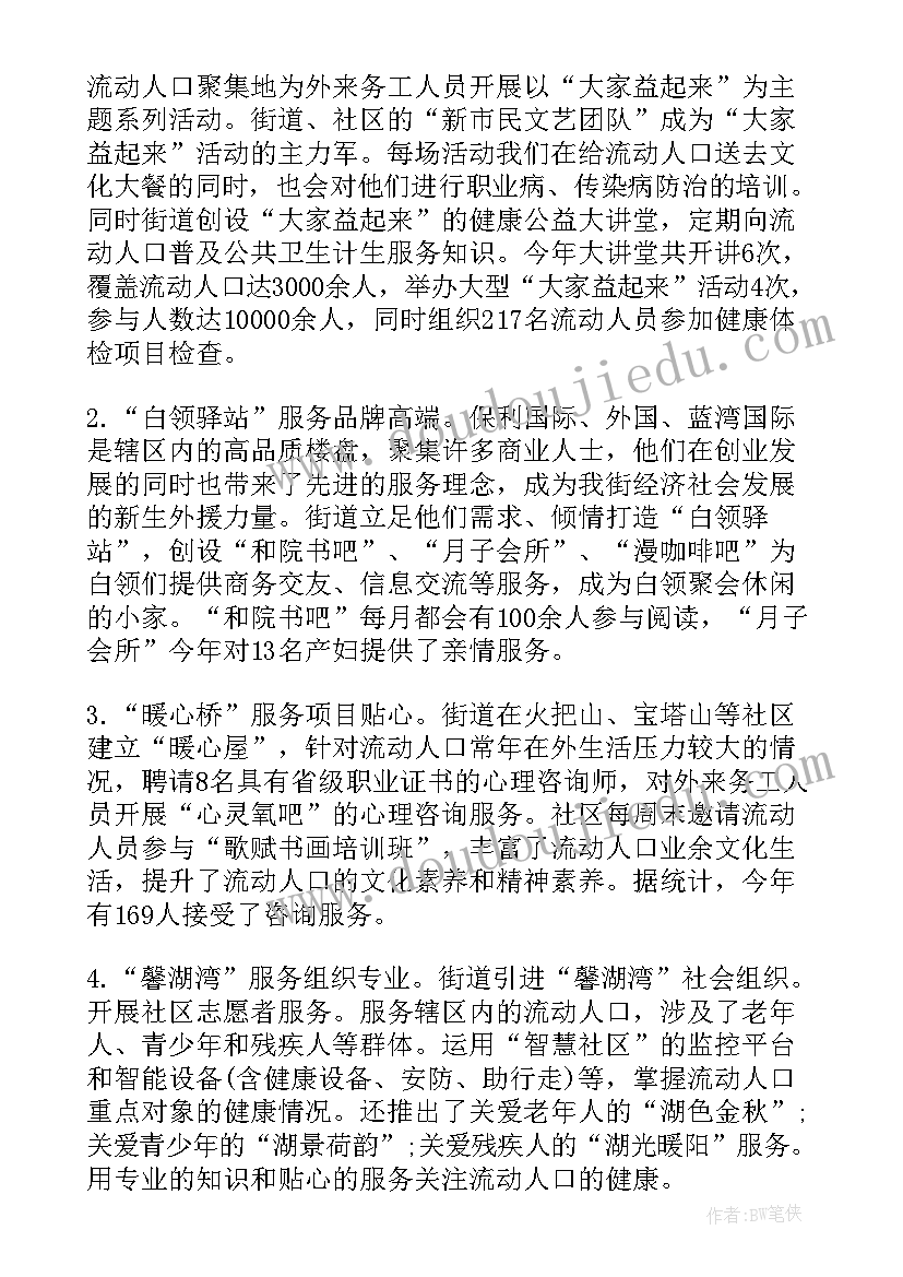 2023年国家基本公共卫生服务工作计划 基本公共卫生服务工作计划(优秀5篇)