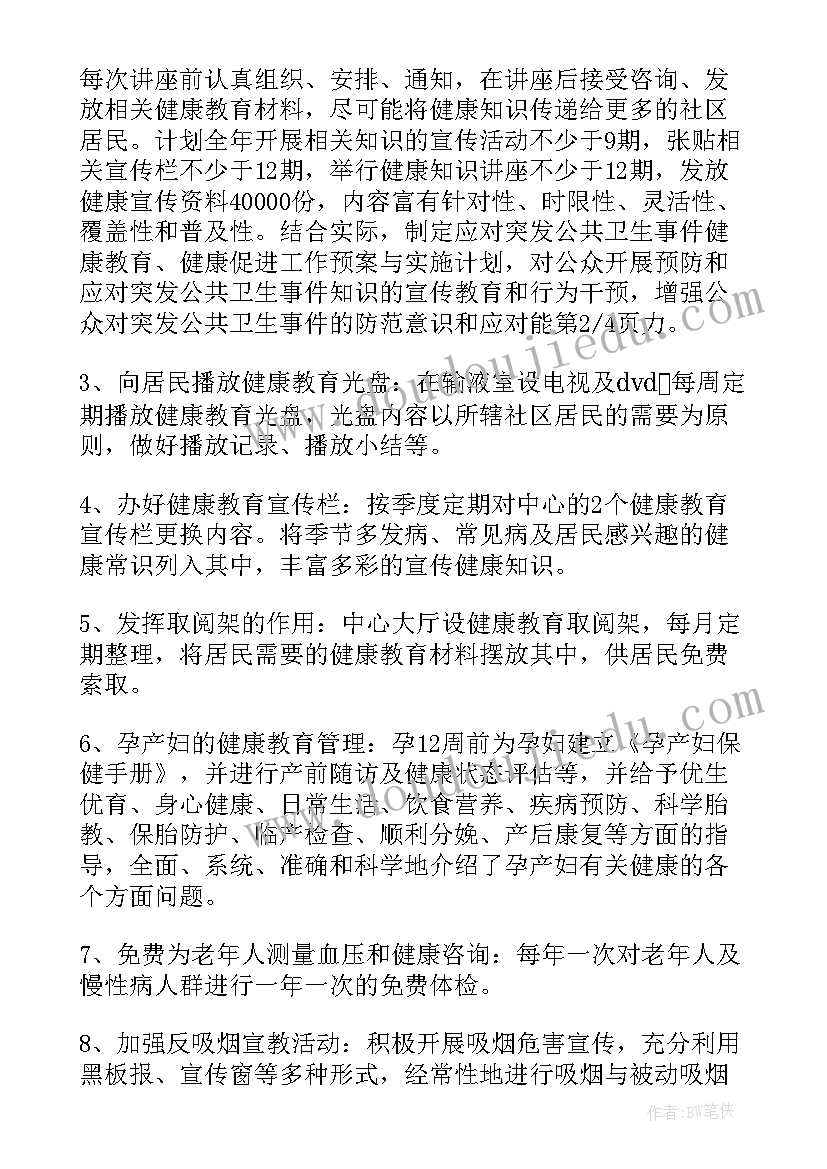 2023年国家基本公共卫生服务工作计划 基本公共卫生服务工作计划(优秀5篇)