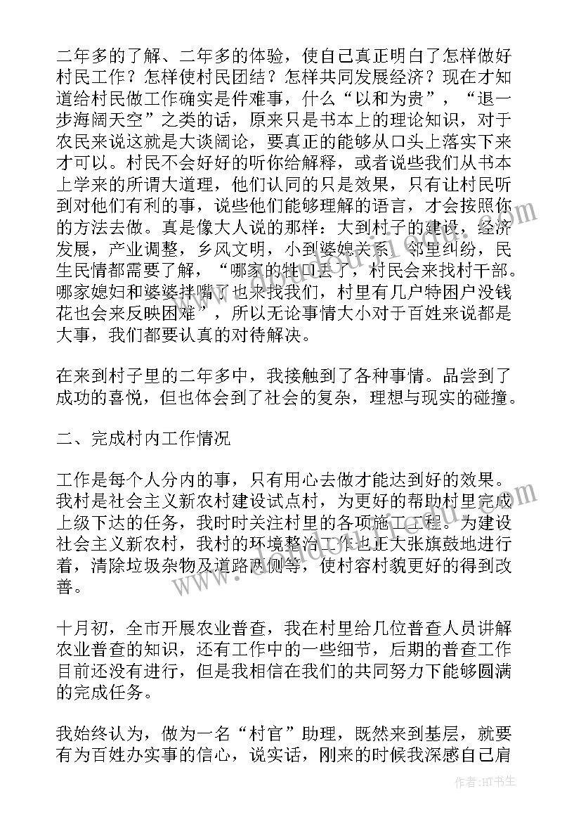 村官述职演讲稿 村官述职报告(大全6篇)