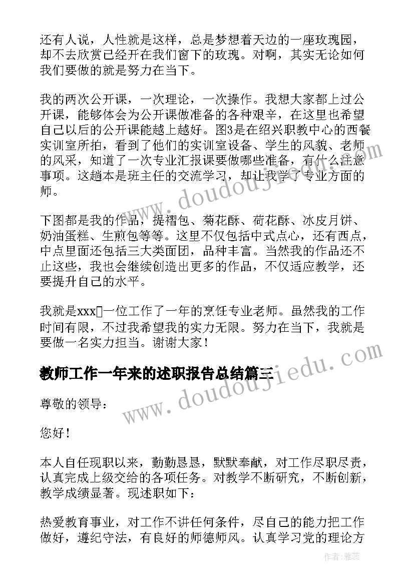 2023年教师工作一年来的述职报告总结 工作一年教师的述职报告(精选5篇)