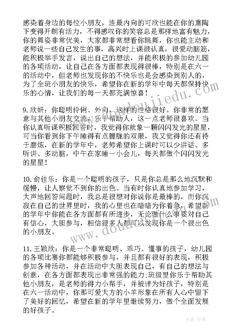 幼儿园学期末评语小班(精选5篇)