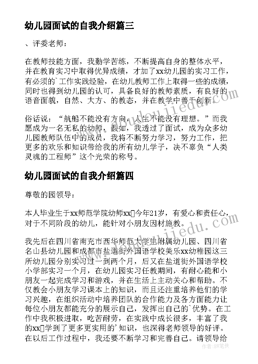 2023年幼儿园面试的自我介绍(通用7篇)