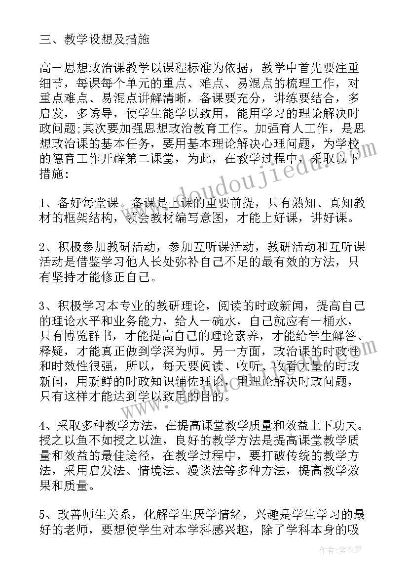 2023年高一政治教学工作计划上学期包函教学进度免费(汇总7篇)