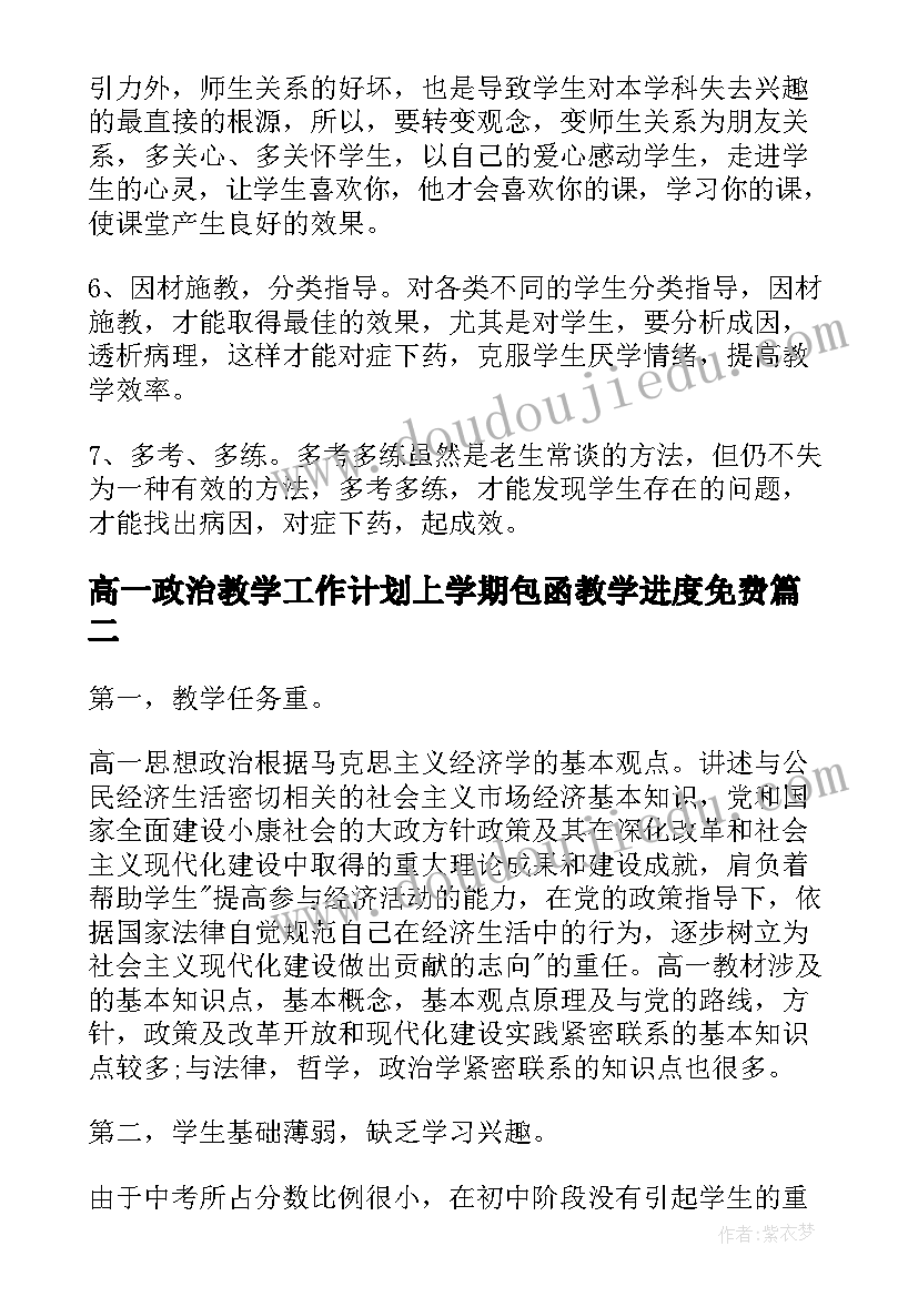 2023年高一政治教学工作计划上学期包函教学进度免费(汇总7篇)